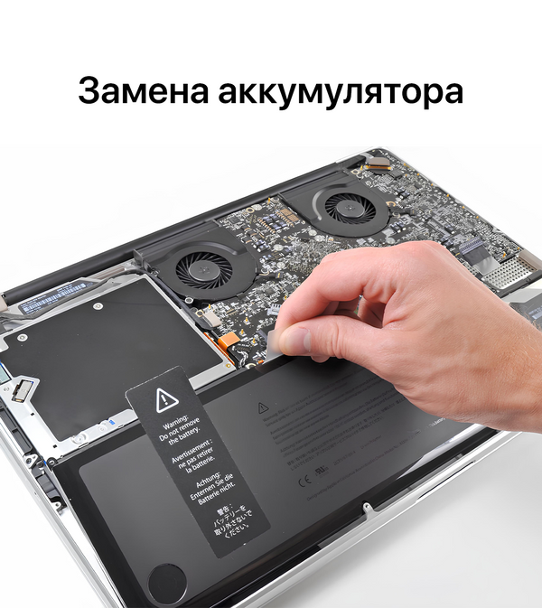 MacBook Π·Π°ΠΌΠ΅Π½Π° Π°ΠΊΠΊΡΠΌΡΠ»ΡΡΠΎΡΠ°