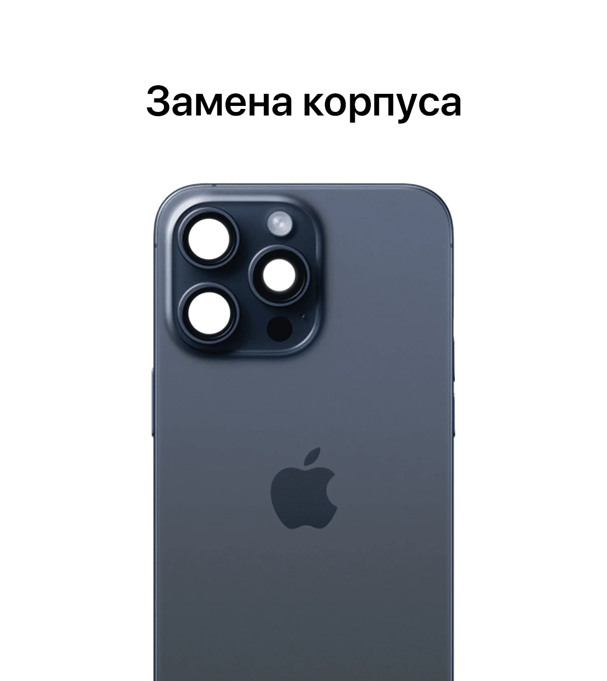 Замена корпуса iPhone
