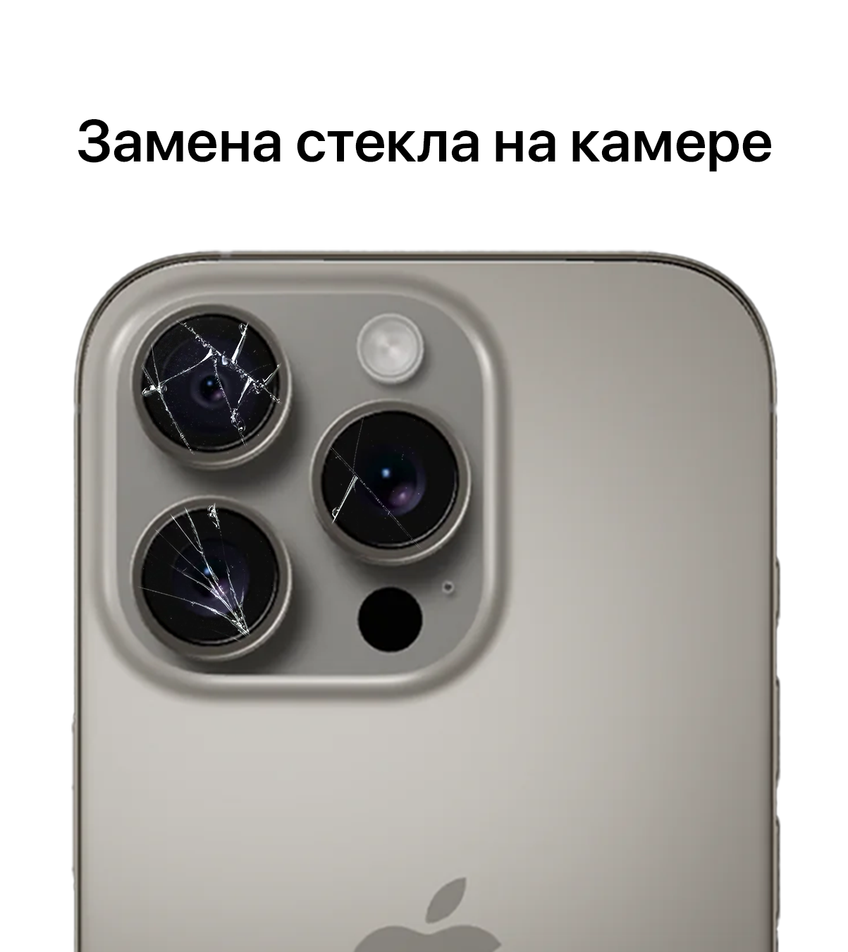 Камера стекло iPhone