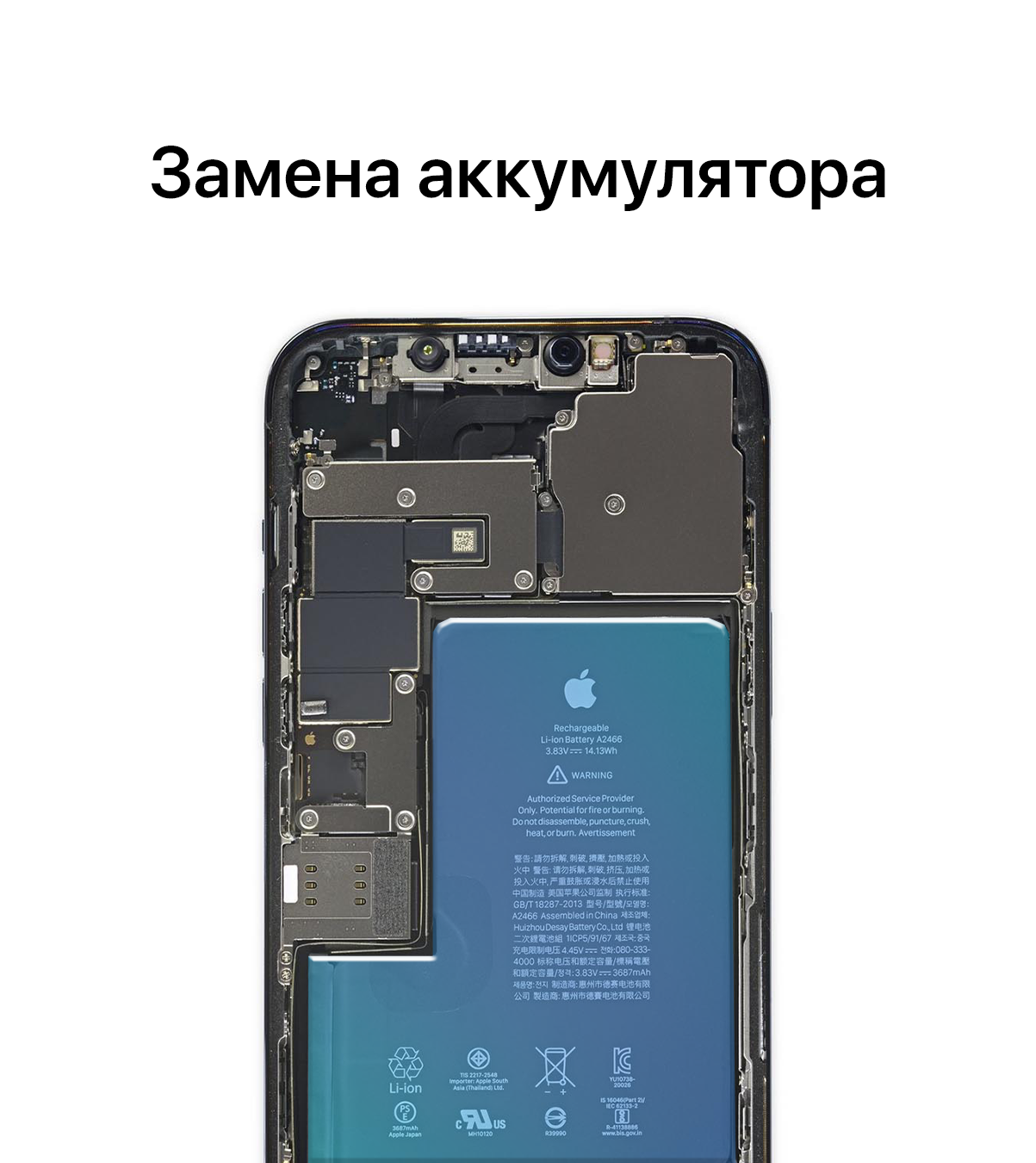 Замена аккумулятора Iphone