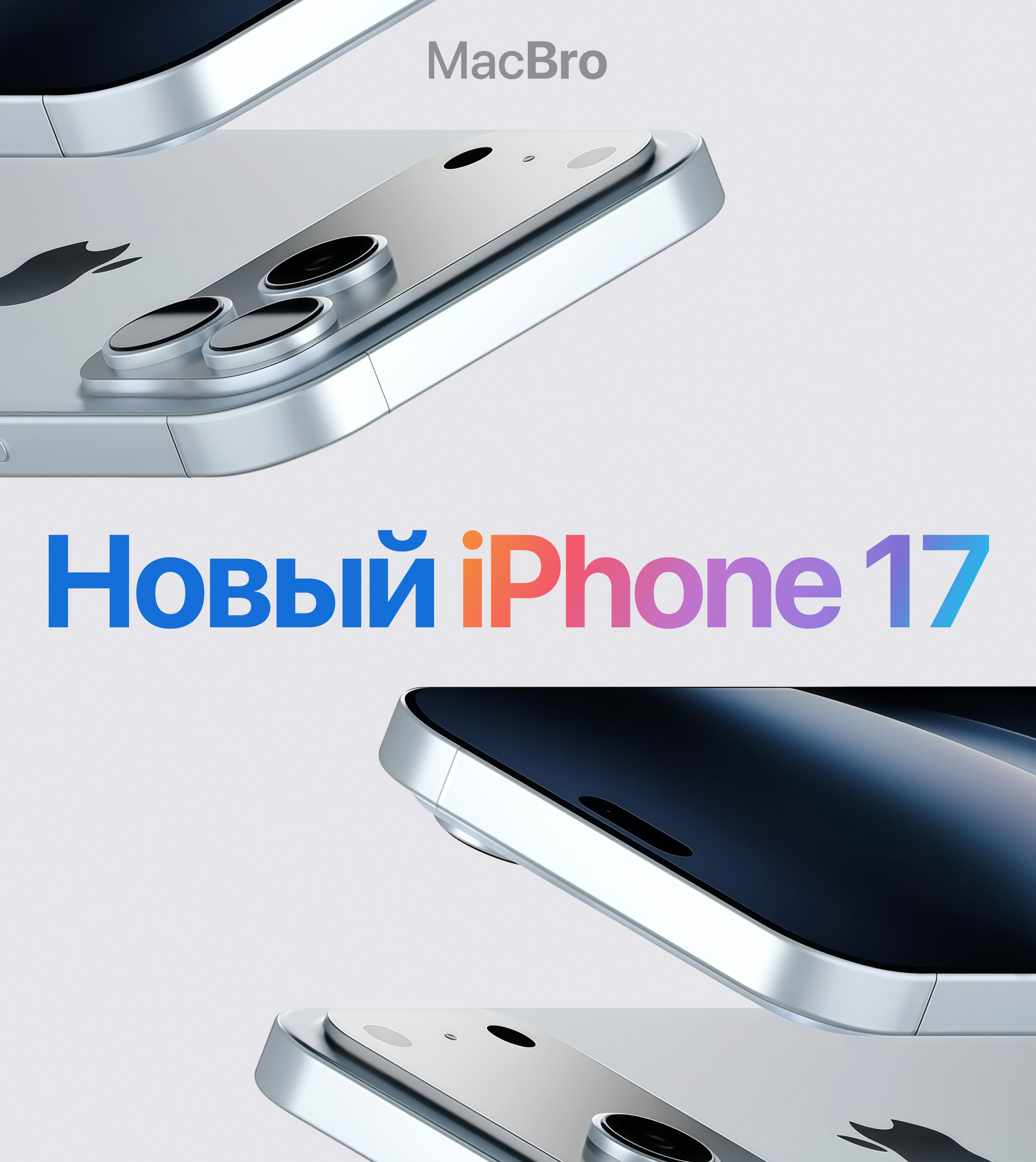 iPhone 17 Coming Soon