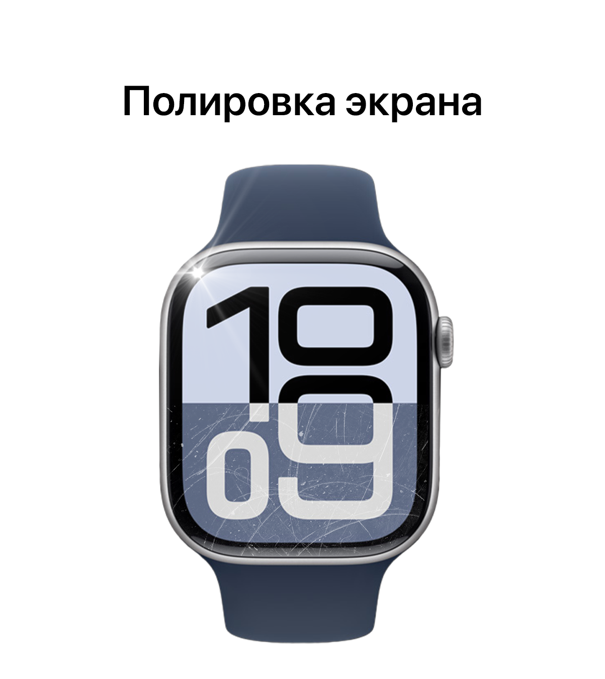 Watch полировка